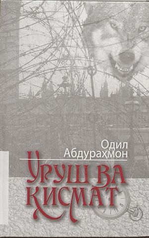 URUSH VA QISMAT